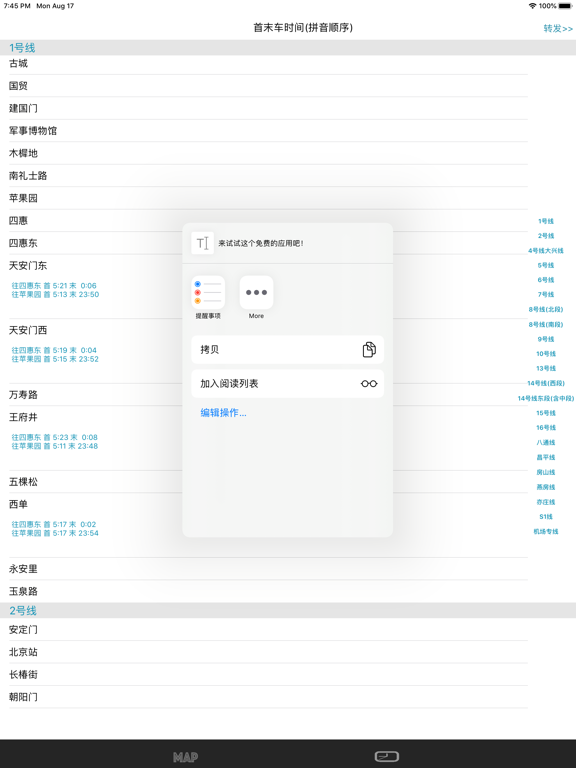 北京地铁线路图
