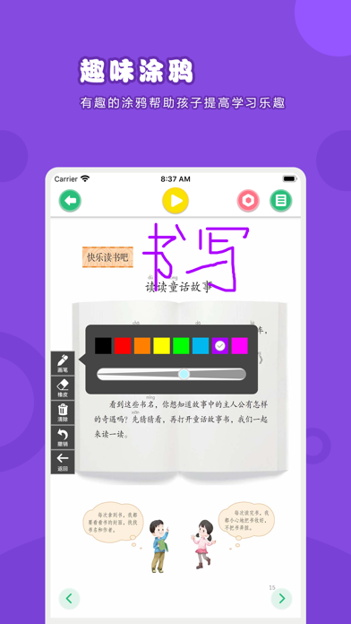 语文二年级上册-人教版小学语文点读教材