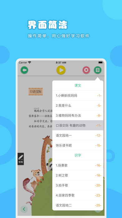语文二年级上册-人教版小学语文点读教材