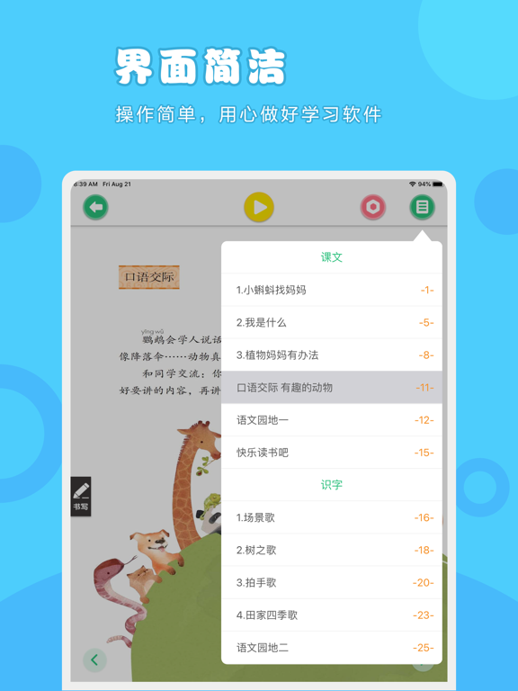 语文二年级上册-人教版小学语文点读教材