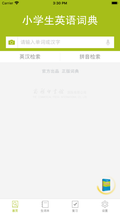 小学生英语词典 商务国际版