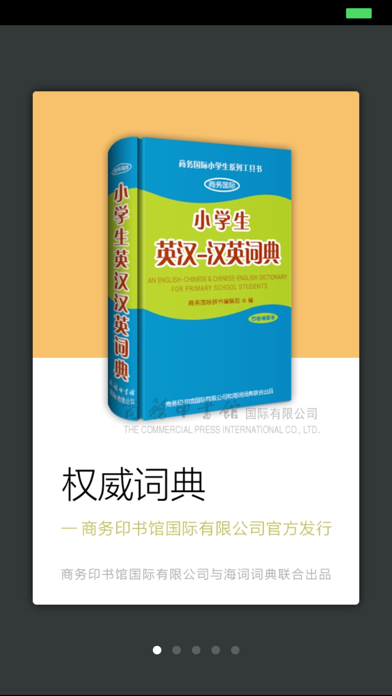 小学生英语词典 商务国际版