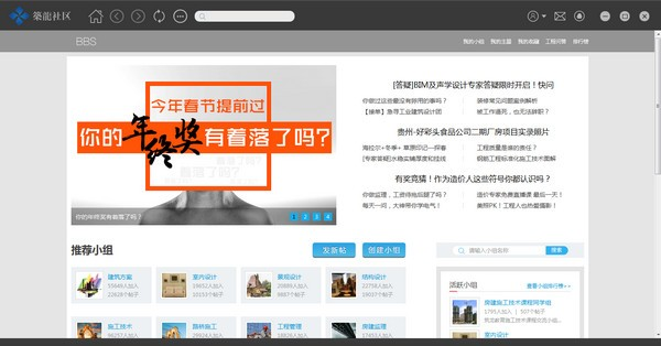 筑龙社区客户端 筑龙社区客户端