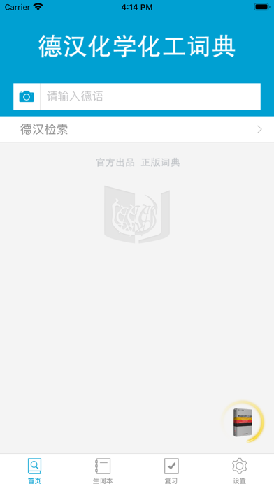 化学化工德语词典