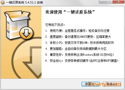 ORM一键还原系统重装系统下载v5.4.51.1 官方最新版