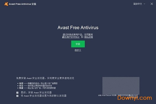 avast中文官方版
