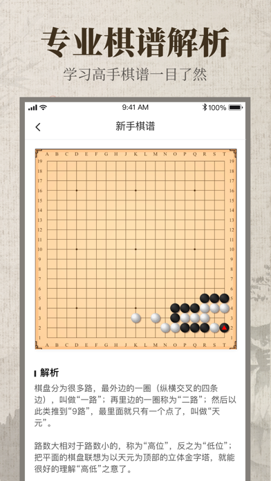 围棋入门-围棋教学宝典大全
