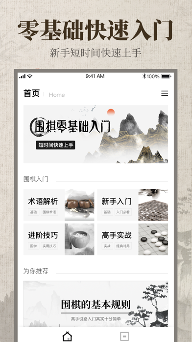 围棋入门-围棋教学宝典大全