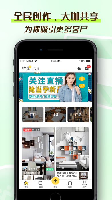 E直播-泛家居短视频直播平台