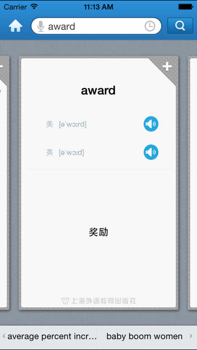 外教社人力资源英语词典