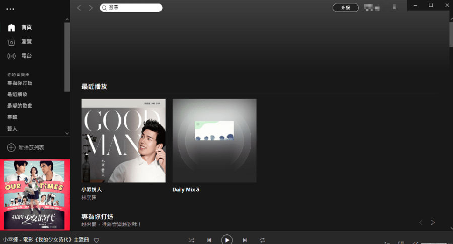 Spotify去广告vip破解版 Spotify去广告vip破解版