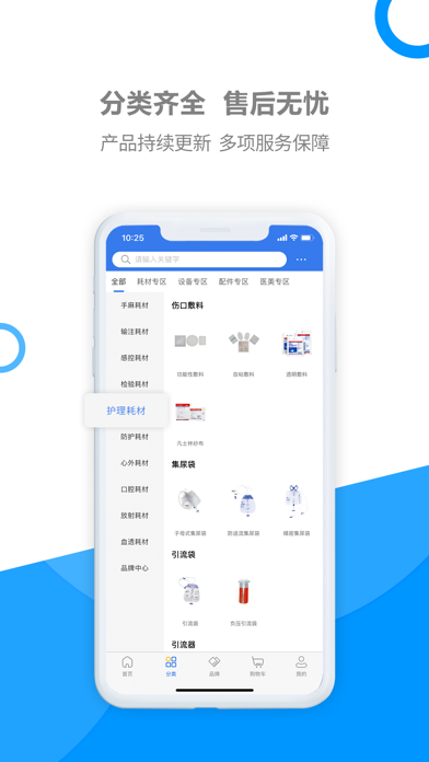 医汇供应链-医疗耗材互联网供应链服务平台