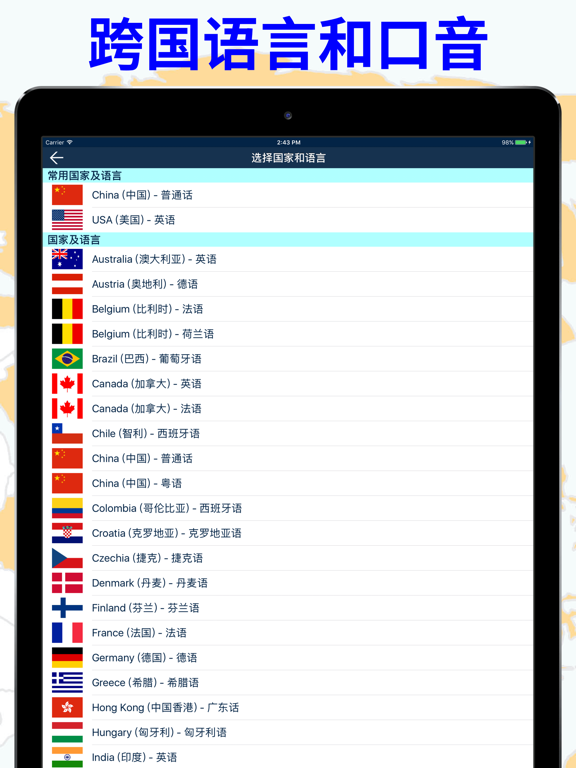 跨国语音翻译家 - 讲话和翻译 即时翻译 立即翻译 同声翻译