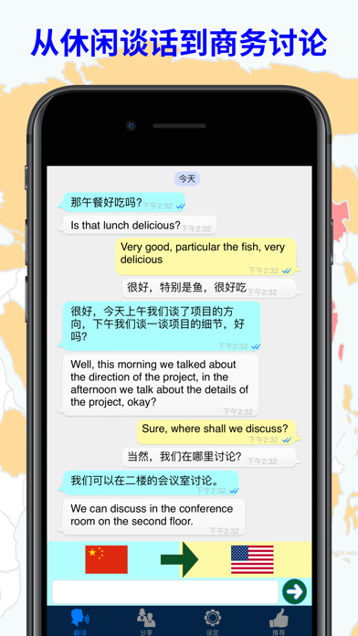 跨国语音翻译家 - 讲话和翻译 即时翻译 立即翻译 同声翻译