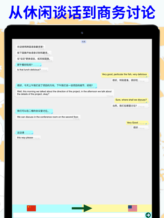 跨国语音翻译家 - 讲话和翻译 即时翻译 立即翻译 同声翻译