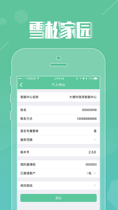雪松家园企业版