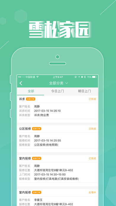 雪松家园企业版