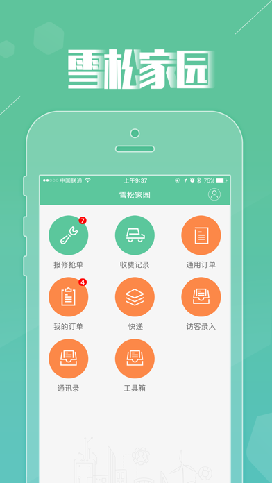 雪松家园企业版