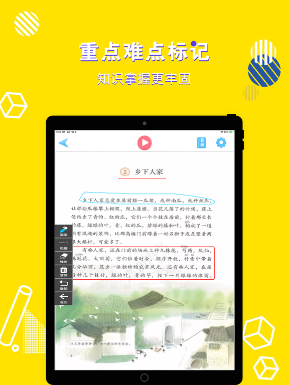 四年级语文下册-小学语文部编版同步点读机