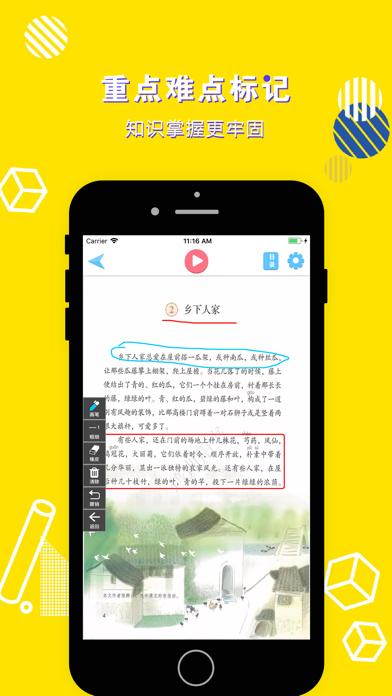 四年级语文下册-小学语文部编版同步点读机