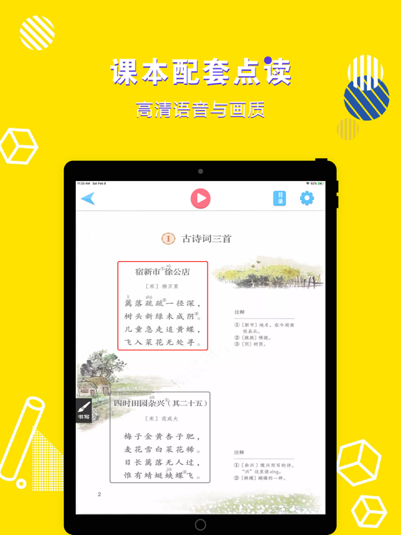 四年级语文下册-小学语文部编版同步点读机