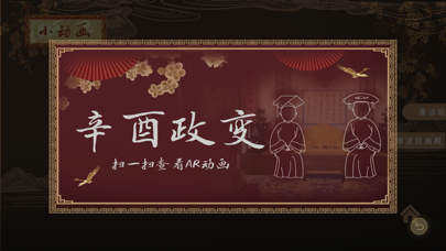 避暑山庄AR体验