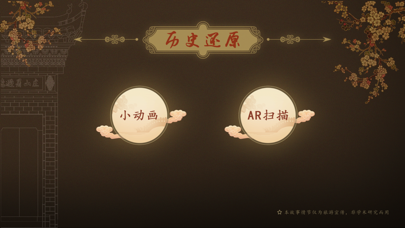 避暑山庄AR体验