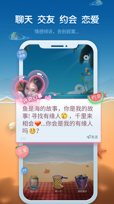 漂流瓶达人 - 社交聊天交友软件平台