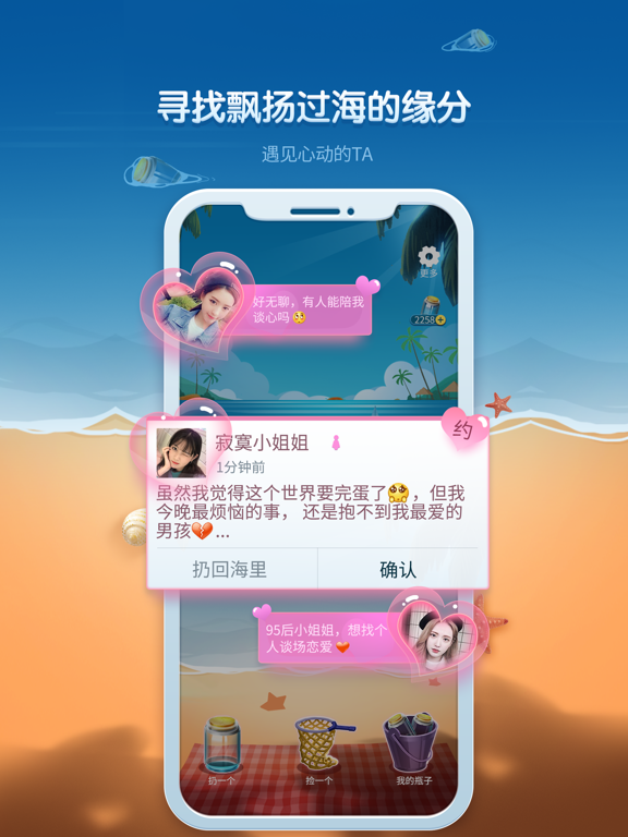 漂流瓶达人 - 社交聊天交友软件平台