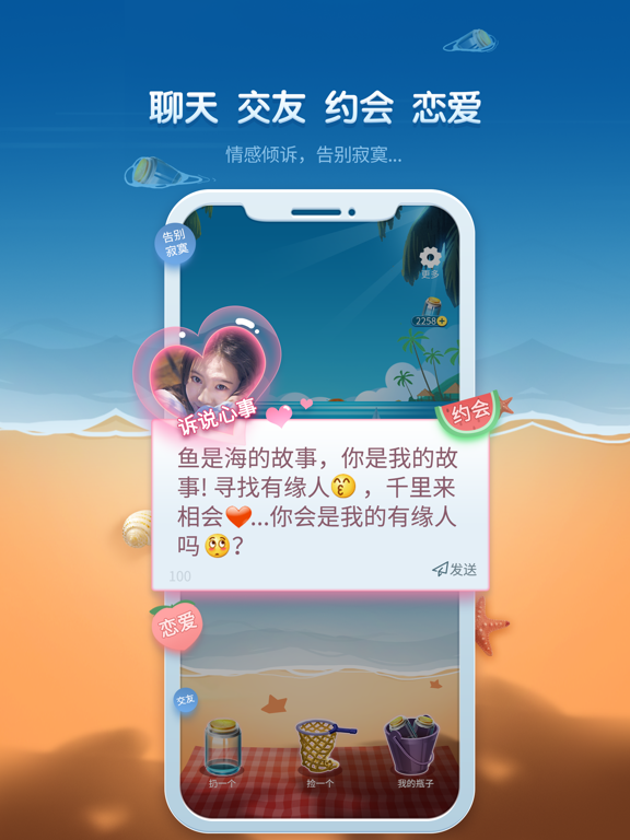 漂流瓶达人 - 社交聊天交友软件平台