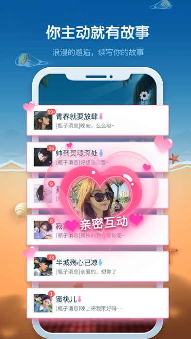 漂流瓶达人 - 社交聊天交友软件平台