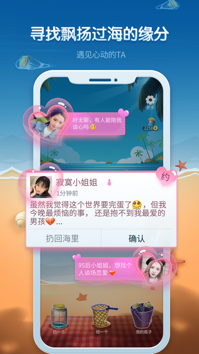 漂流瓶达人 - 社交聊天交友软件平台