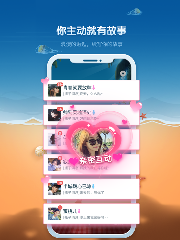 漂流瓶达人 - 社交聊天交友软件平台