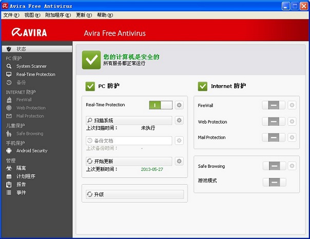 小红伞免费版(Avira Free Antivirus)下载v15.0.2010.2003 简体中文版