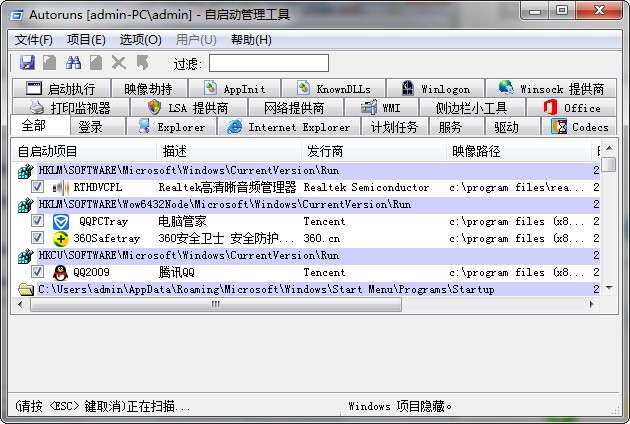 AutoRuns(开机启动项管理工具)下载v13.61 官方版