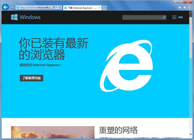 Internet Explorer 11电脑版下载v11.0.9600.16428 32/64位免费版