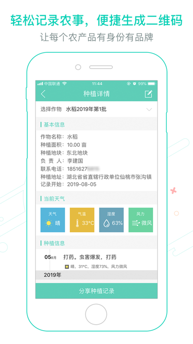 田管家-种植管理及农产品交易平台