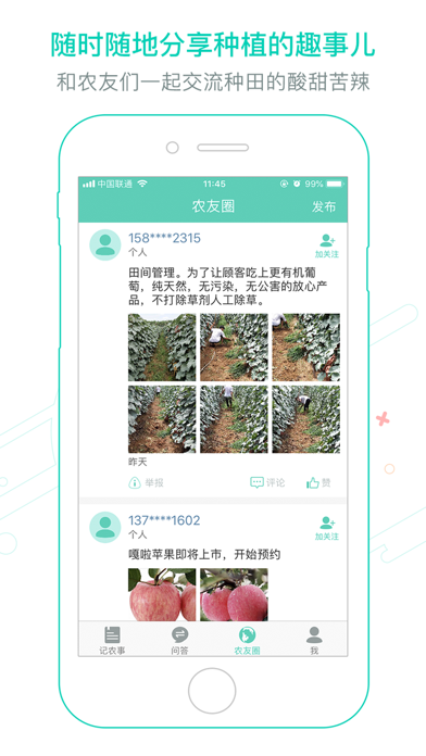 田管家-种植管理及农产品交易平台