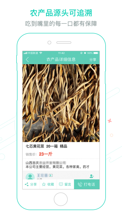 田管家-种植管理及农产品交易平台