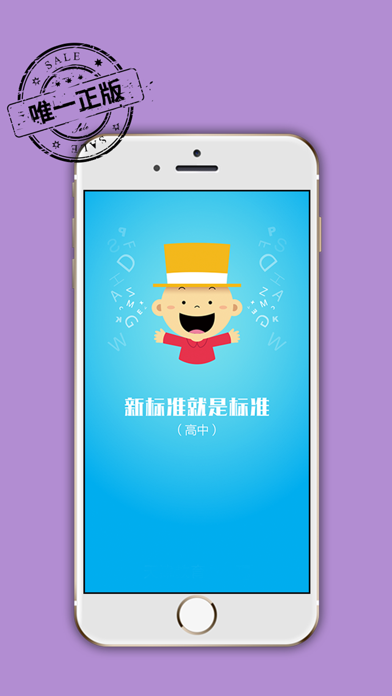 掌上新标准（高中）