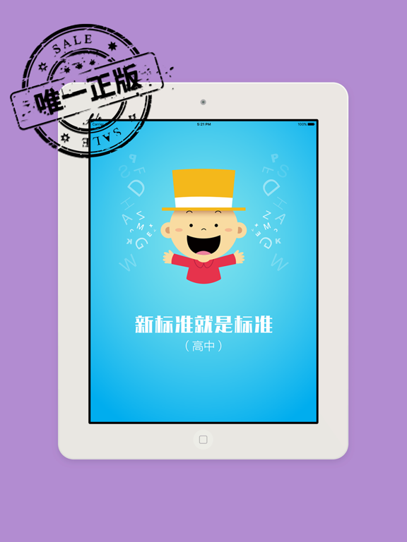 掌上新标准（高中）