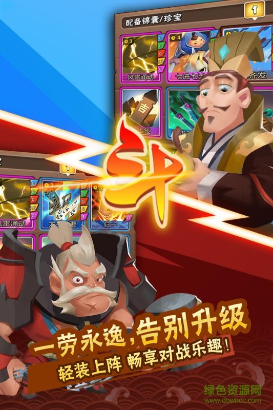 挑斗三国pc版下载v1.8.10 官方版