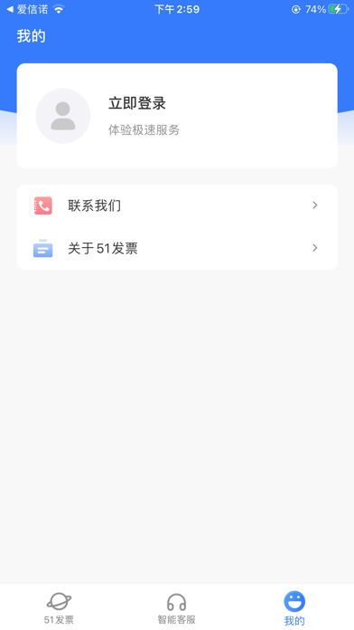 51发票