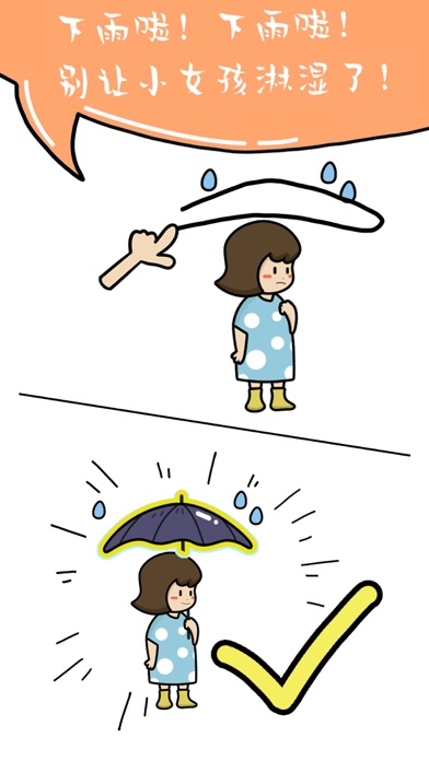 补画大师 - 脑筋急转弯，逻辑推理