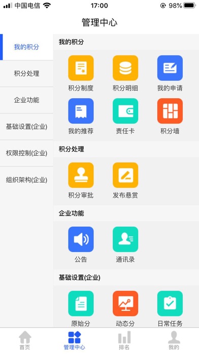 积分制管理