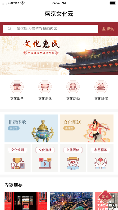 盛京文化云