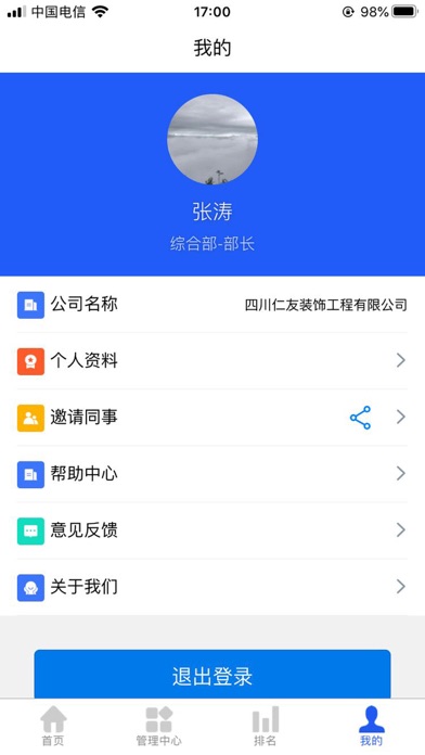 积分制管理