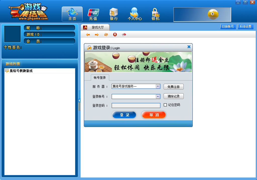 集结号游戏大厅电脑版下载v2.1.0 官方版