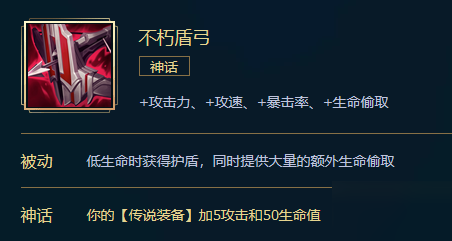 LOL英雄联盟不朽盾弓属性是什么
