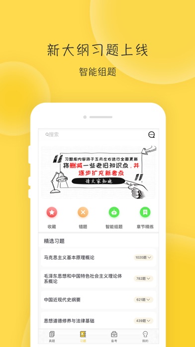 蜜题考研政治-只为2021考研更轻松